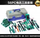 老A电讯 维修工具套装 56PC