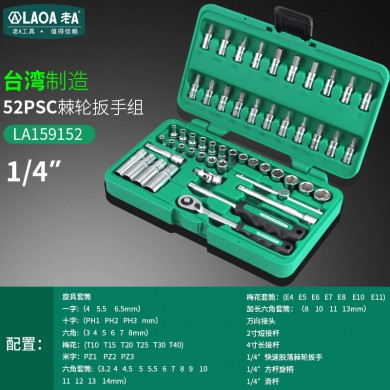 老A 台湾进口套筒套装棘轮扳手组套汽修汽车维修修理工具箱多功能LA159152