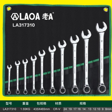 老A两用扳手套装开口梅花工具包 五金工具汽修机修两用扳手组套LA317310