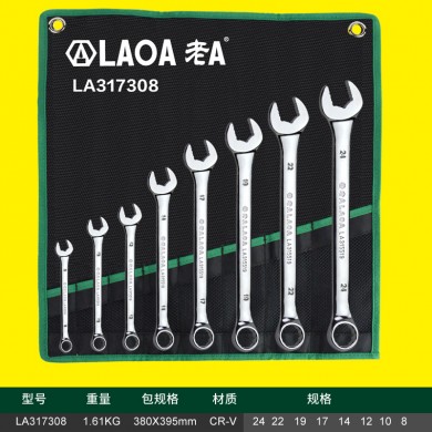 老A两用扳手套装开口梅花工具包 五金工具汽修机修两用扳手组套LA317308