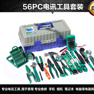 老A电讯 维修工具套装 56PC