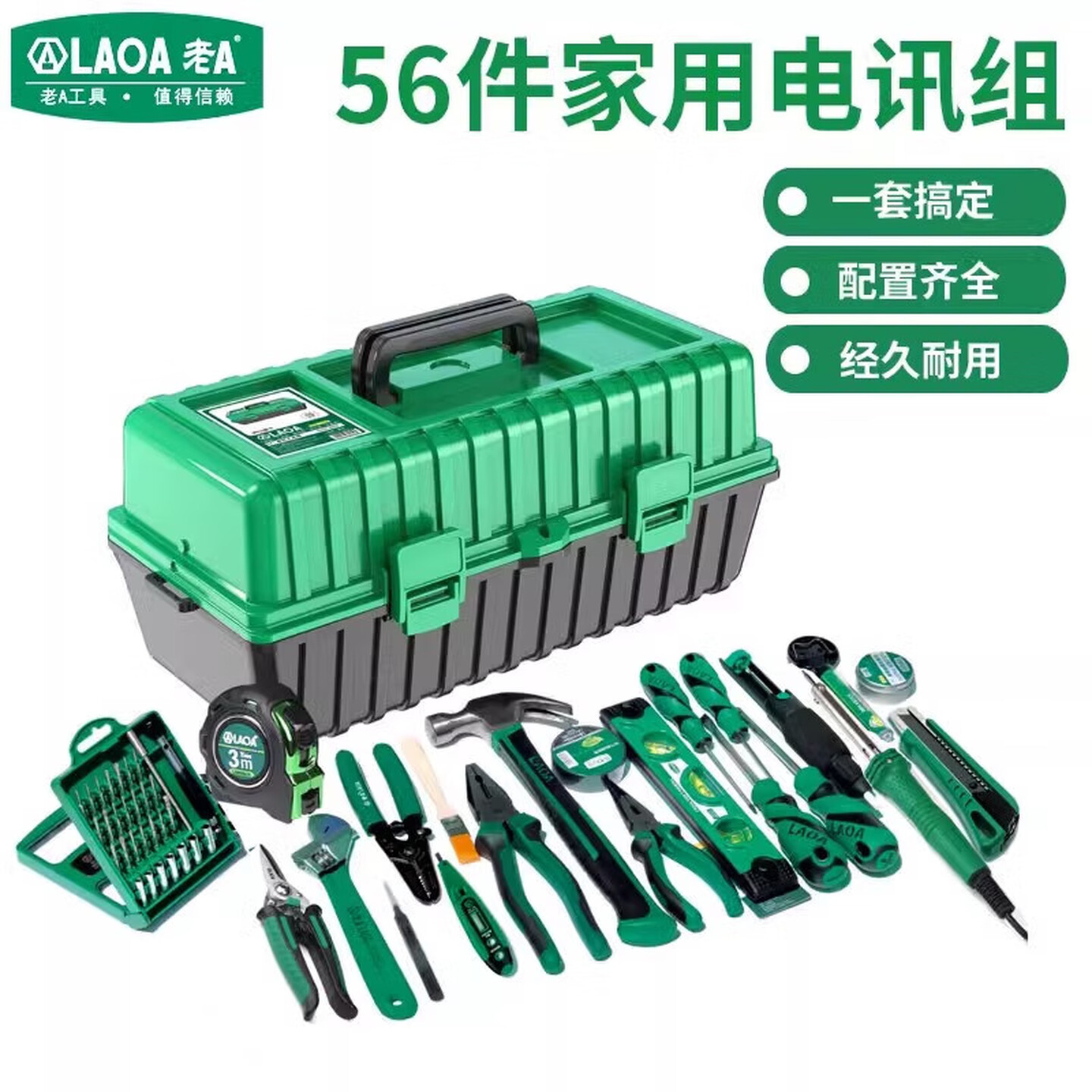 老A 16件套17寸三层工具箱家用套装 电讯工具组套