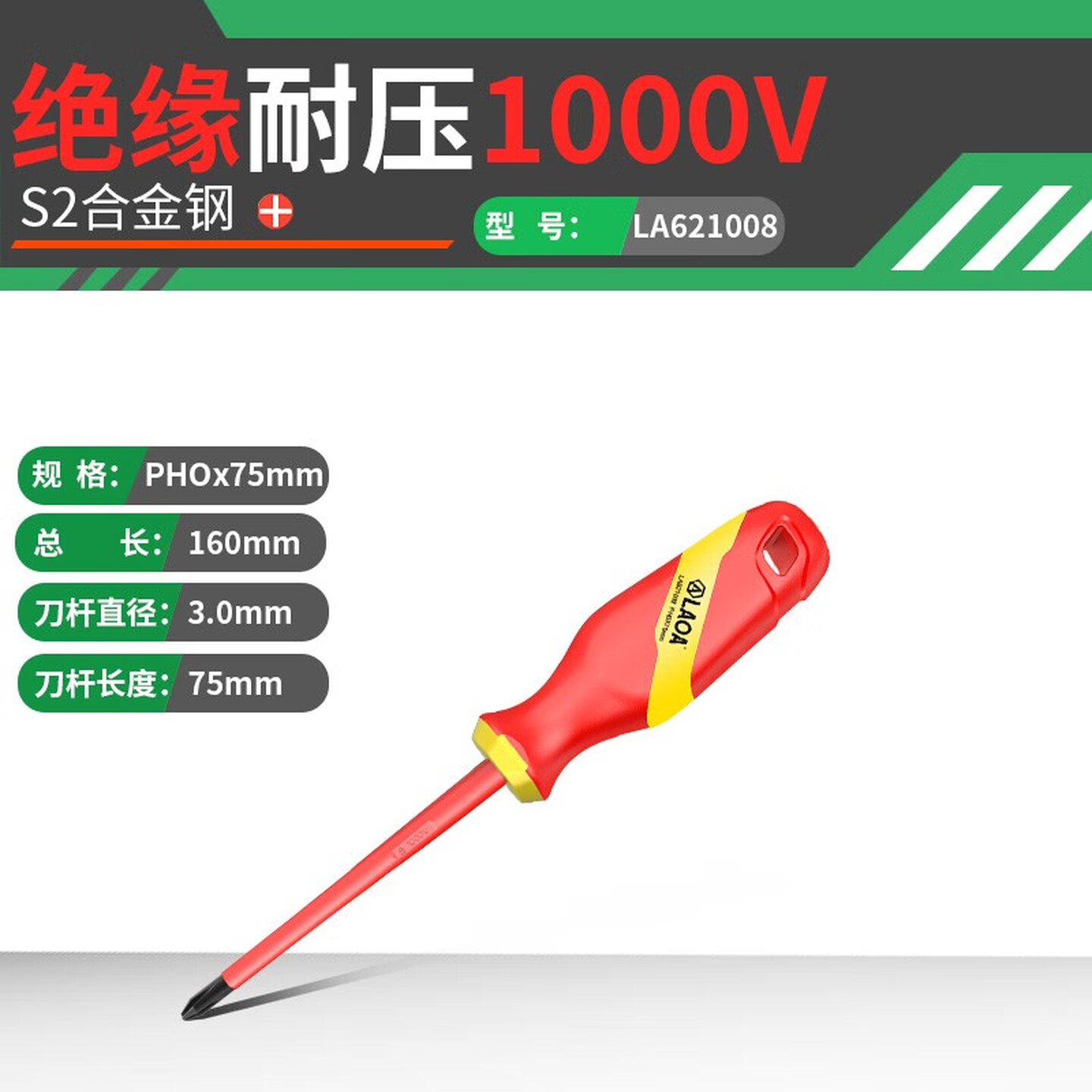 老A (LAOA) 绝缘螺丝刀电工十字一字螺丝刀起子绝缘螺丝批家用工具套装