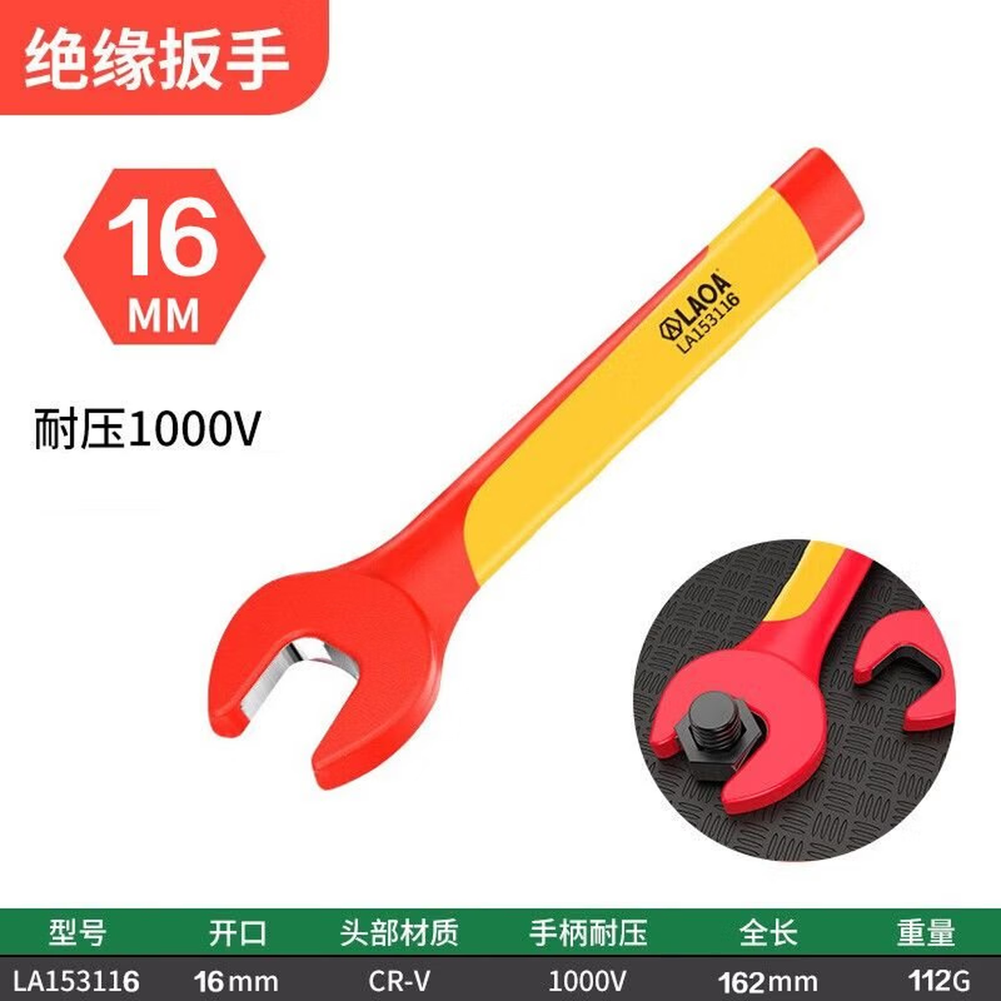 老A（LAOA）绝缘开口扳手耐高压1000V新能源汽车维修电工呆扳手