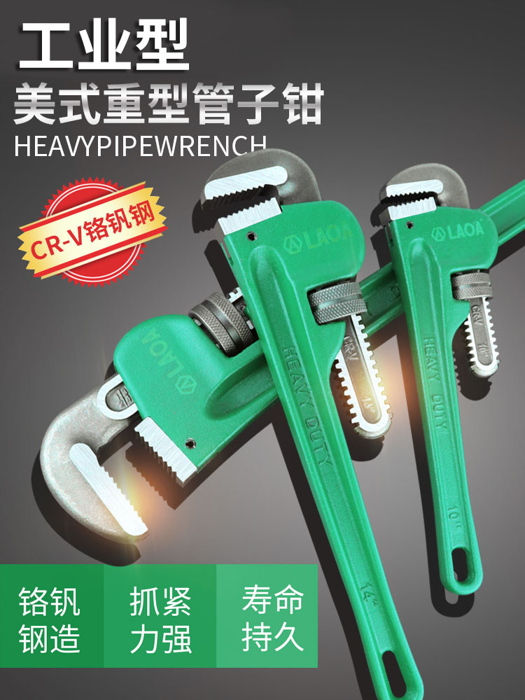 老A 铬钒钢 管钳家用管子钳大号小管钳子多功能 扳手水管重型快速