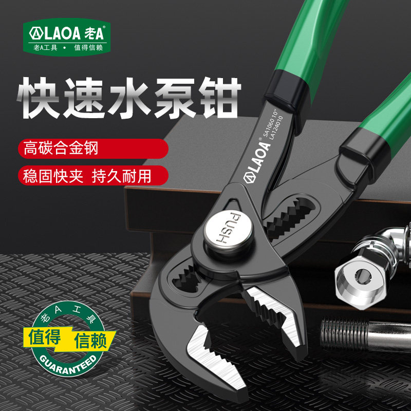 老A台湾工业型水泵钳大开口管子钳 快速水管钳工具