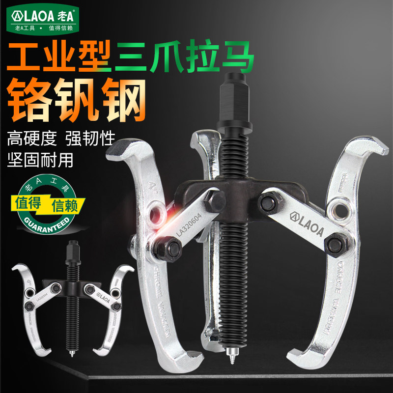 老A三爪拉码器 轴承拆卸多功能工具 12英寸三角拔轮适用于小型及重型拆卸