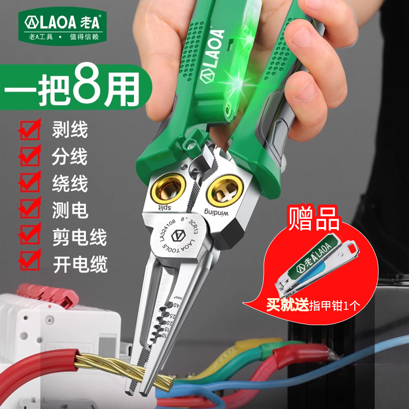 老A （LAOA）带测电功能8合1多功能剥线钳剪线拔线电缆剪扒线压线钳电工钳LA324107/A324108