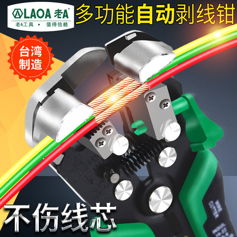 老A多功能自动剥线钳 电缆快速剥皮工具 铬钒合金剥线剪 台湾产鸭嘴剥线器 断线压线两用钳