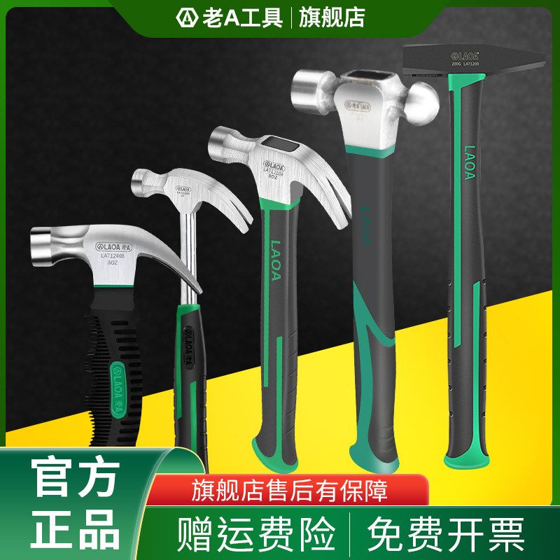 老A 羊角锤木工专用铁锤家用一体迷你小锤子起钉锤小榔头锤子工具