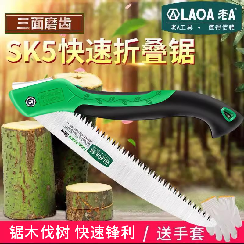 老A SK5细齿折叠锯 木工手工锯250mm 户外修剪树枝锯子
