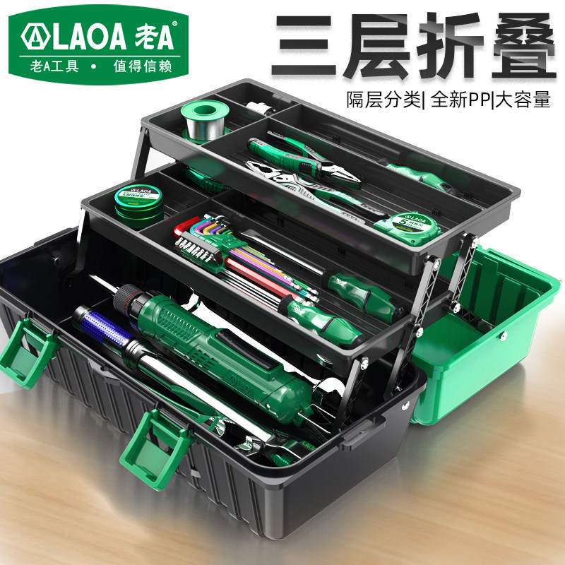 老A家用三层工具箱 塑胶折叠大号工具箱 电工多功能工具收纳箱