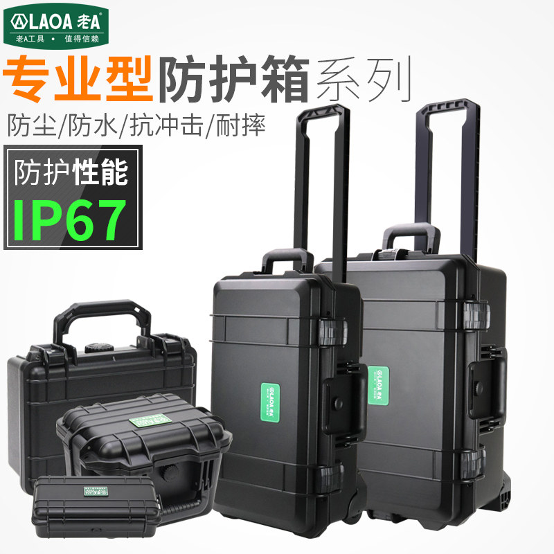 老A 安全箱防水箱多功能防护箱仪器箱拉杆工具箱收纳箱大号设备箱