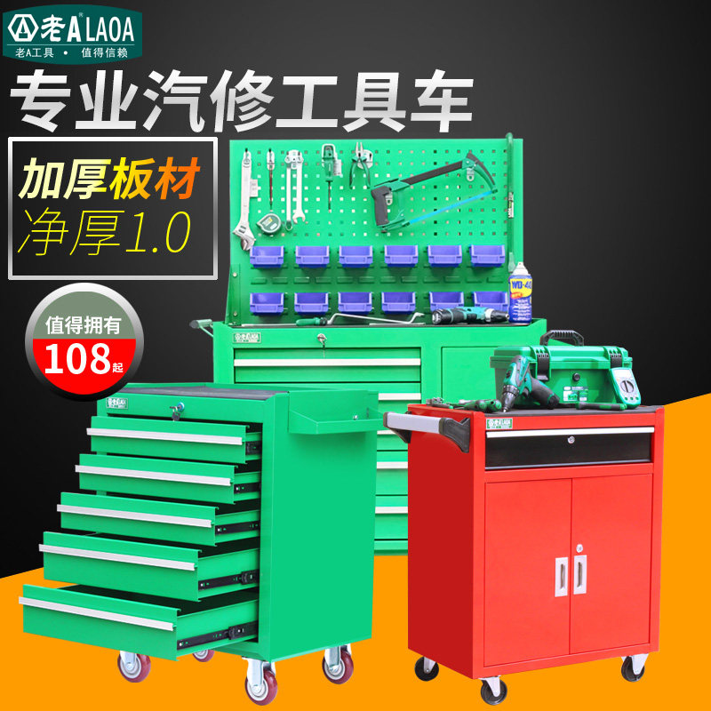 老A 工具车多功能汽修抽屉式维修收纳手推车箱三层移动工具柜车间