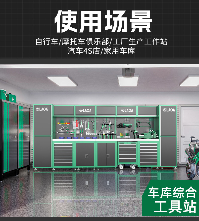 车间组合工具站