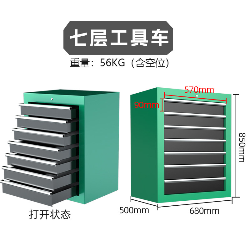 七层工具车