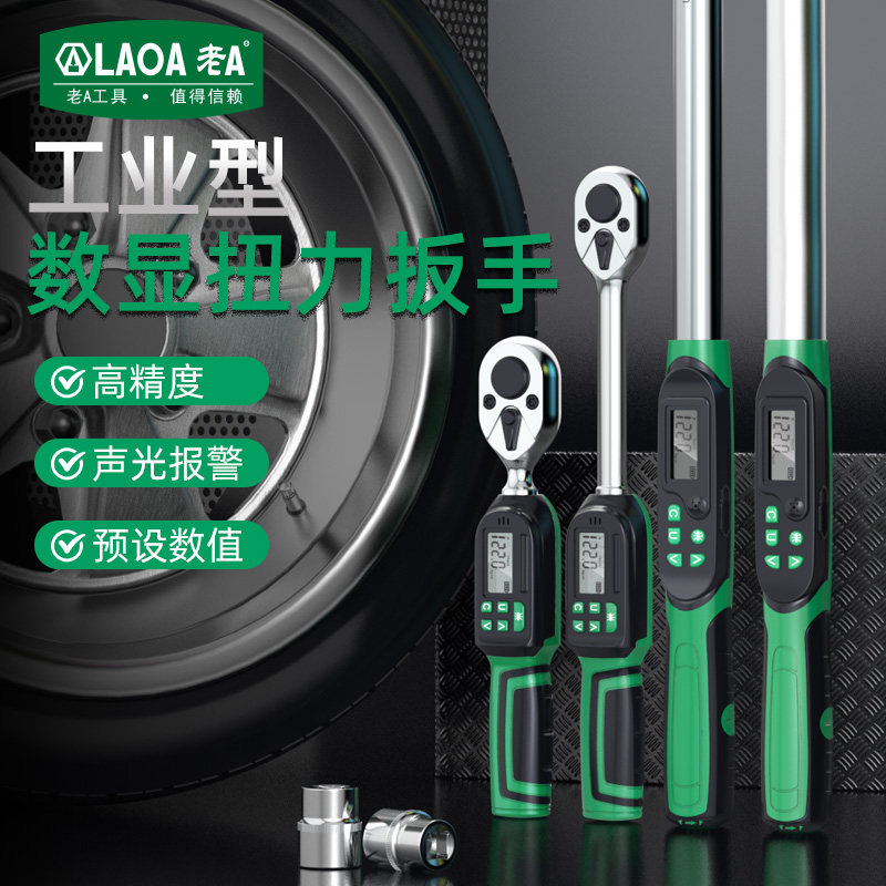 老A 高清数显扭力扳手高精度扭矩扳手电子力矩扳手扭力表扭矩扳子