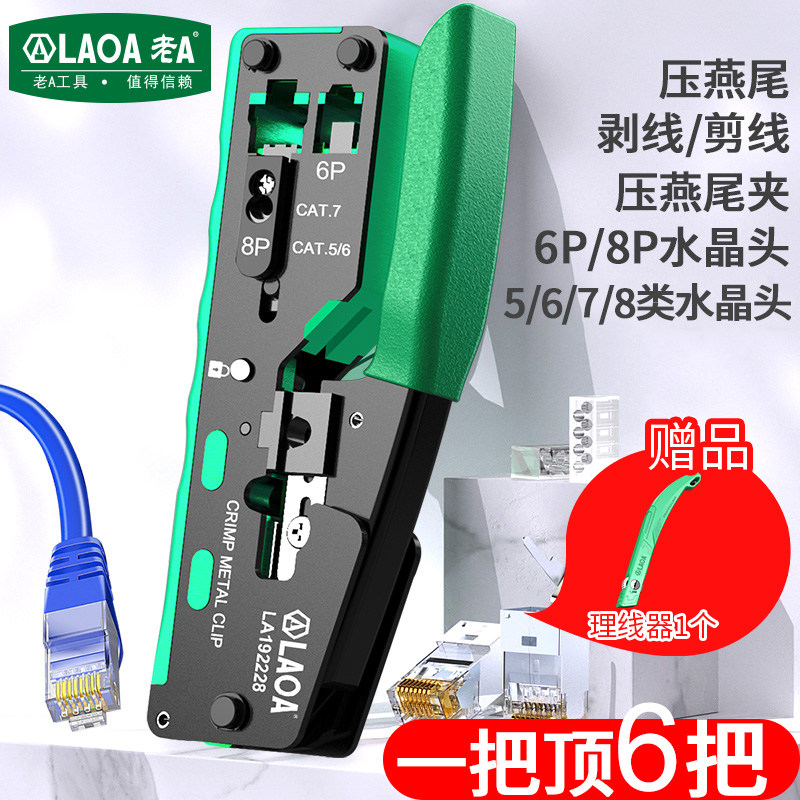 老A 网络钳网线钳压线端子压水晶头专业超五类6六7七宽带通用