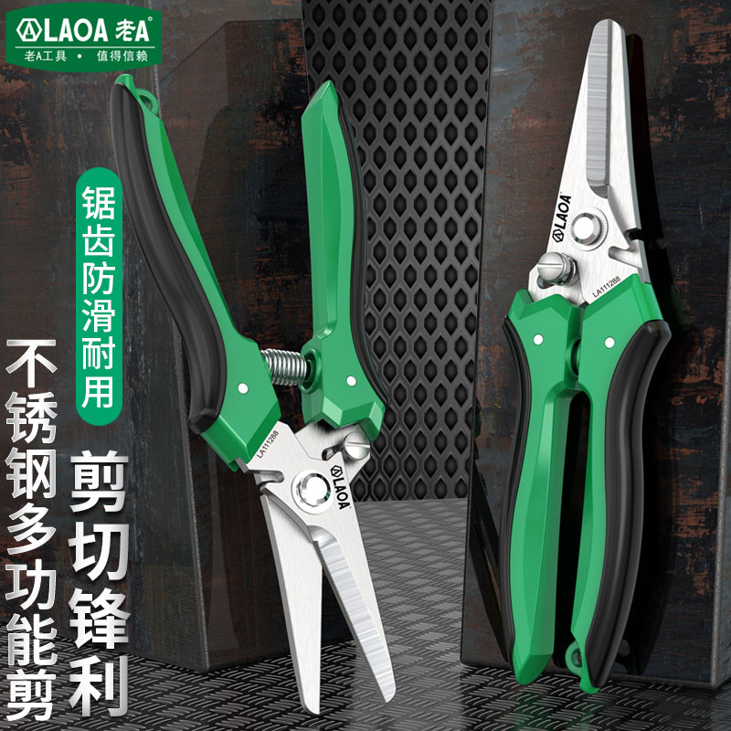 老A 不锈钢多功能剪园艺剪厨房家用剪刀剪铜铝片电工专用剪强力剪