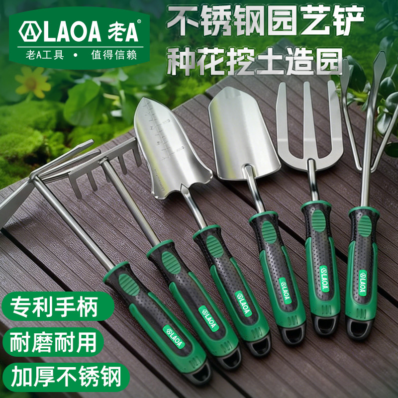 老A不锈钢园艺铲套装种花盆栽挖土工具耐磨耐用小铲子松土赶海